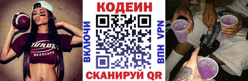 Codein напиток Lean (лин) Купить Северобайкальск